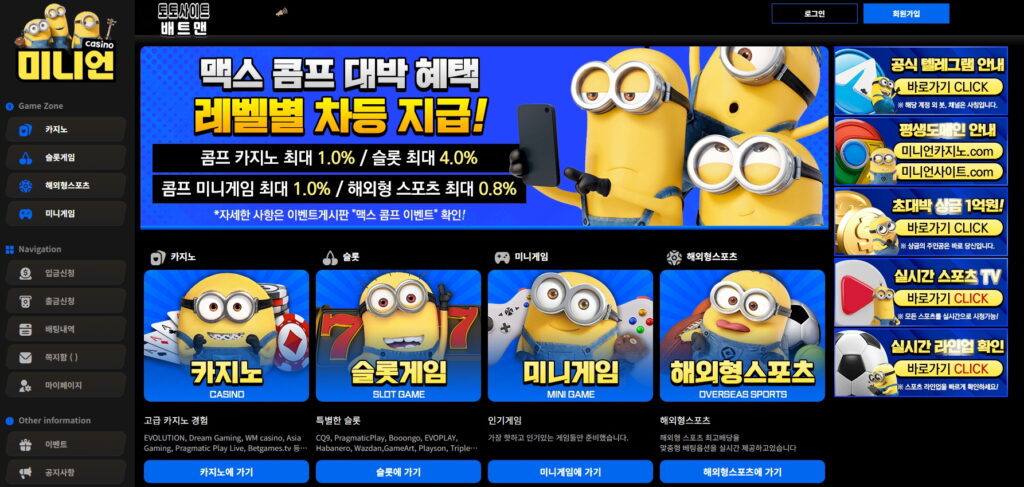 미니언카지노